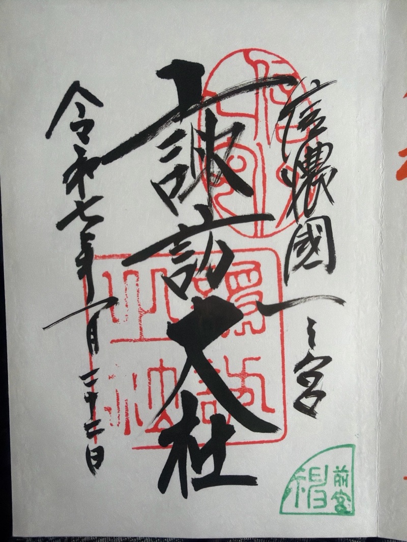 Goshuin 3