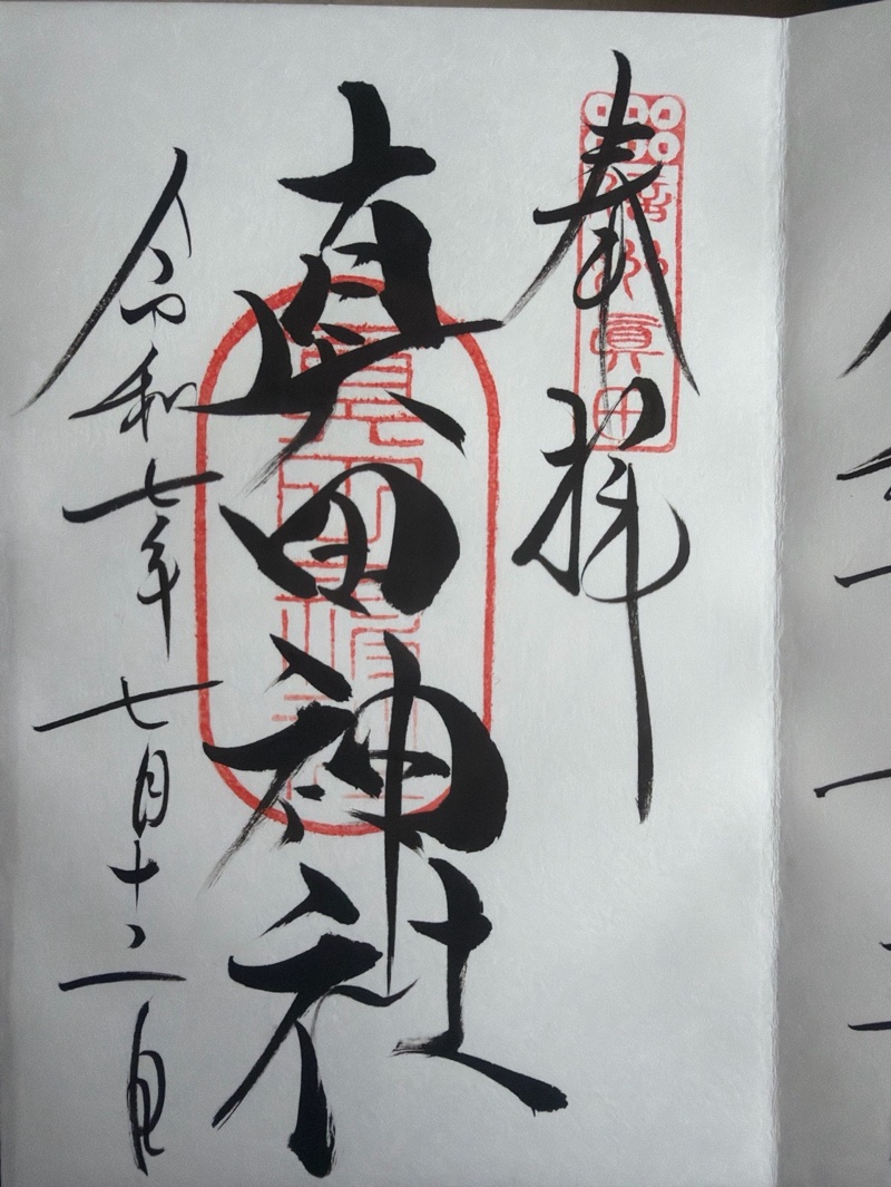 Goshuin 1
