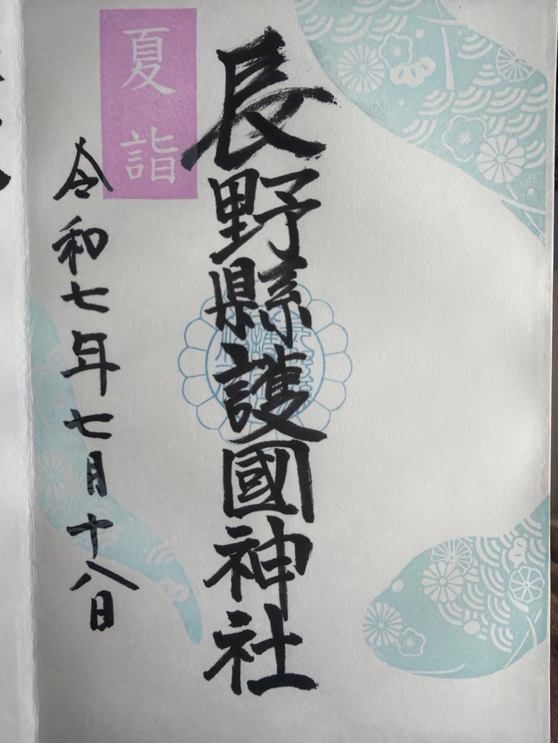 Goshuin 1