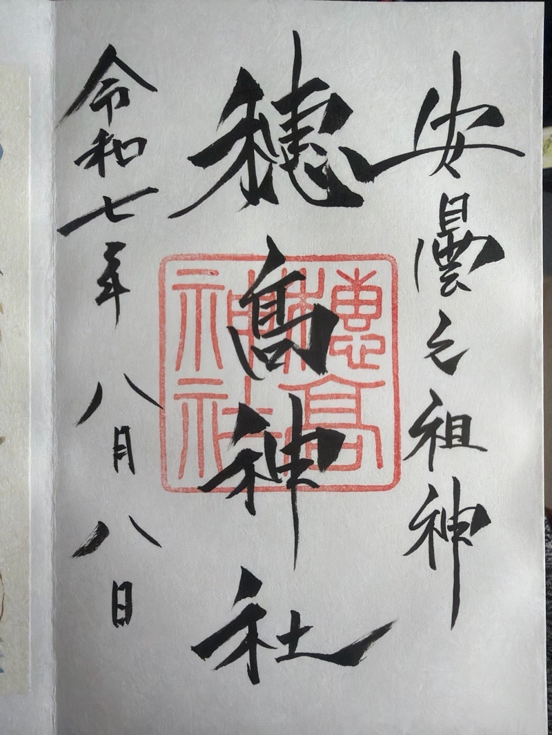 Goshuin 1