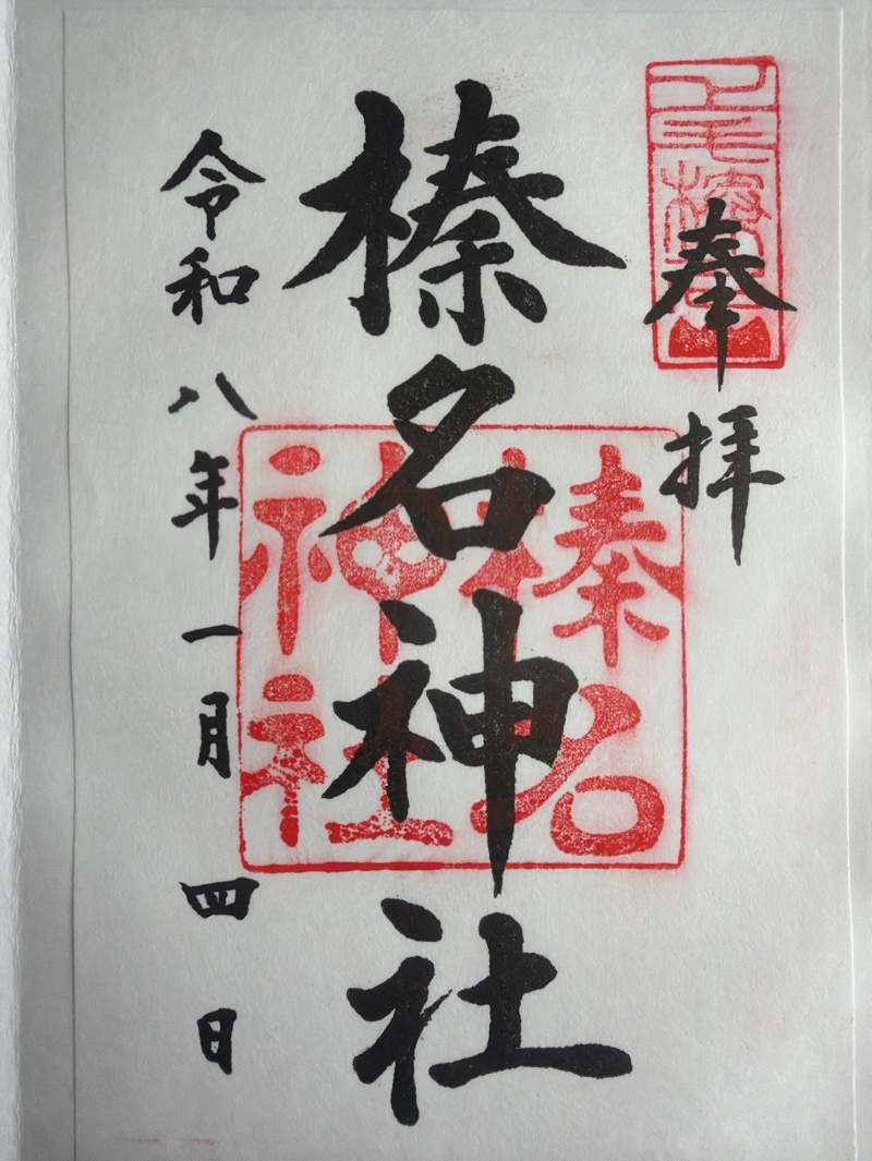 榛名神社