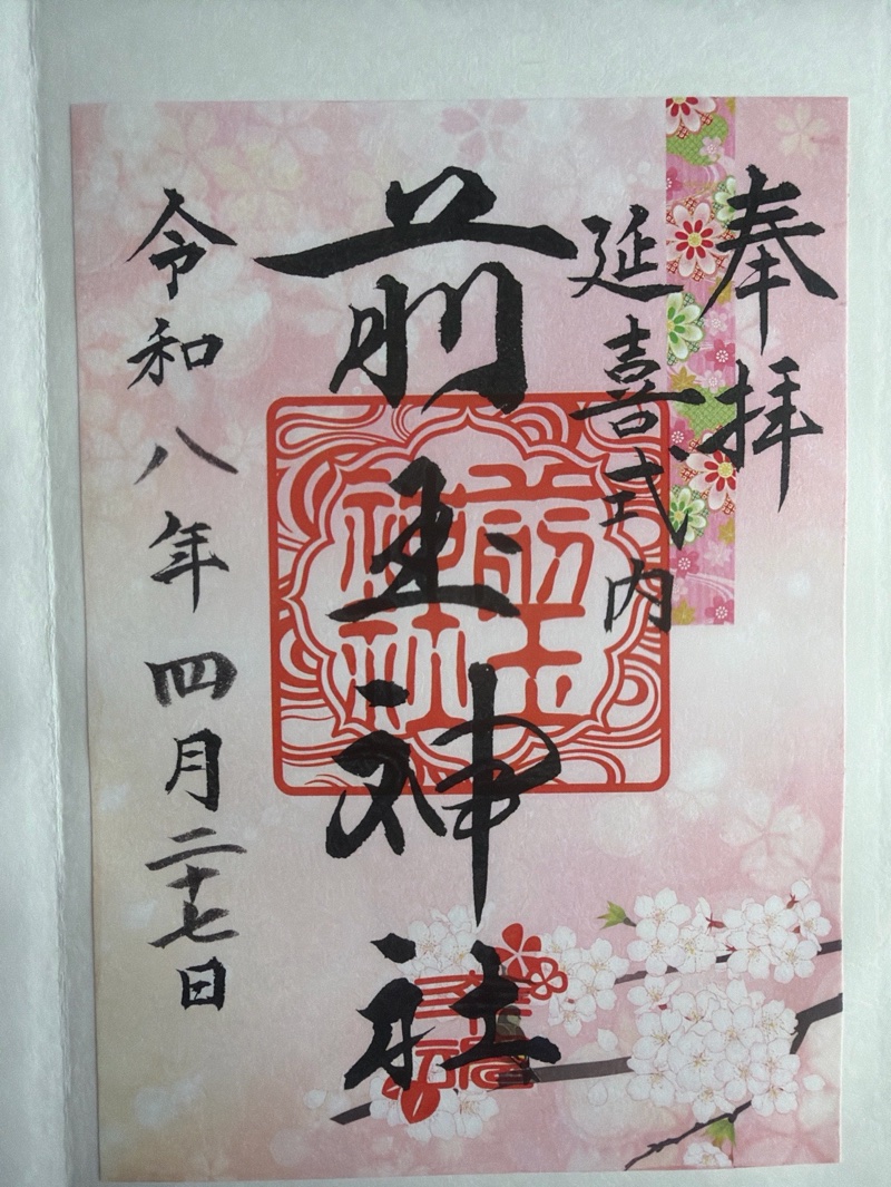 前玉神社