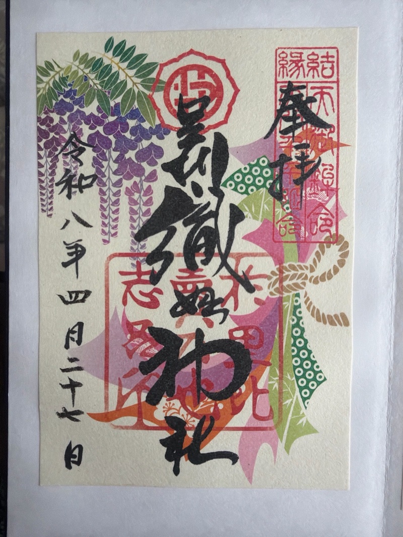 足利織姫神社