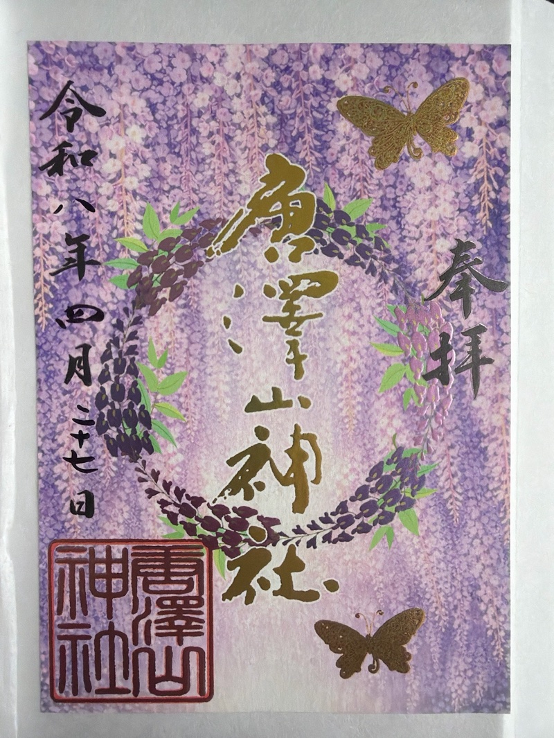 唐澤山神社