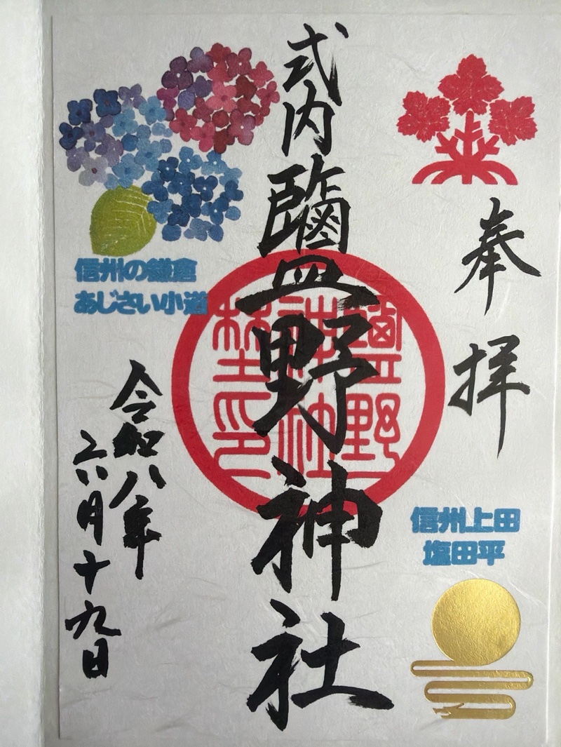 塩野神社