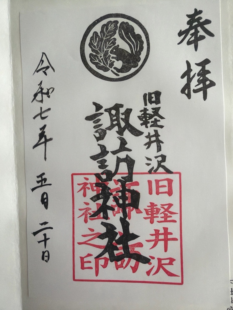 Goshuin 2