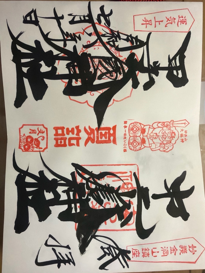 中之嶽神社の御朱印 2