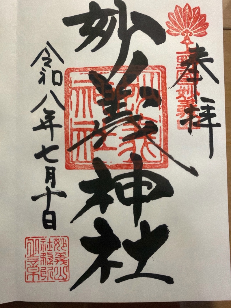 Goshuin 2