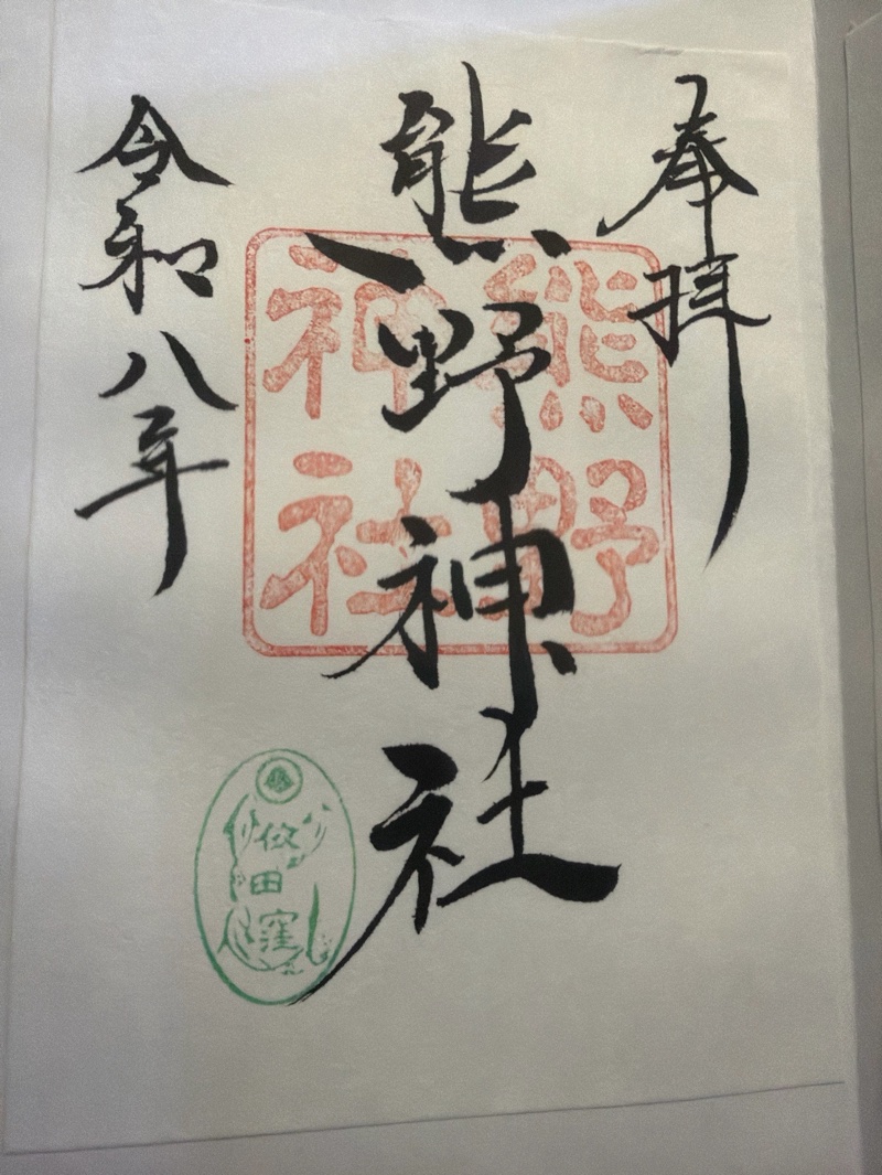 Goshuin 1