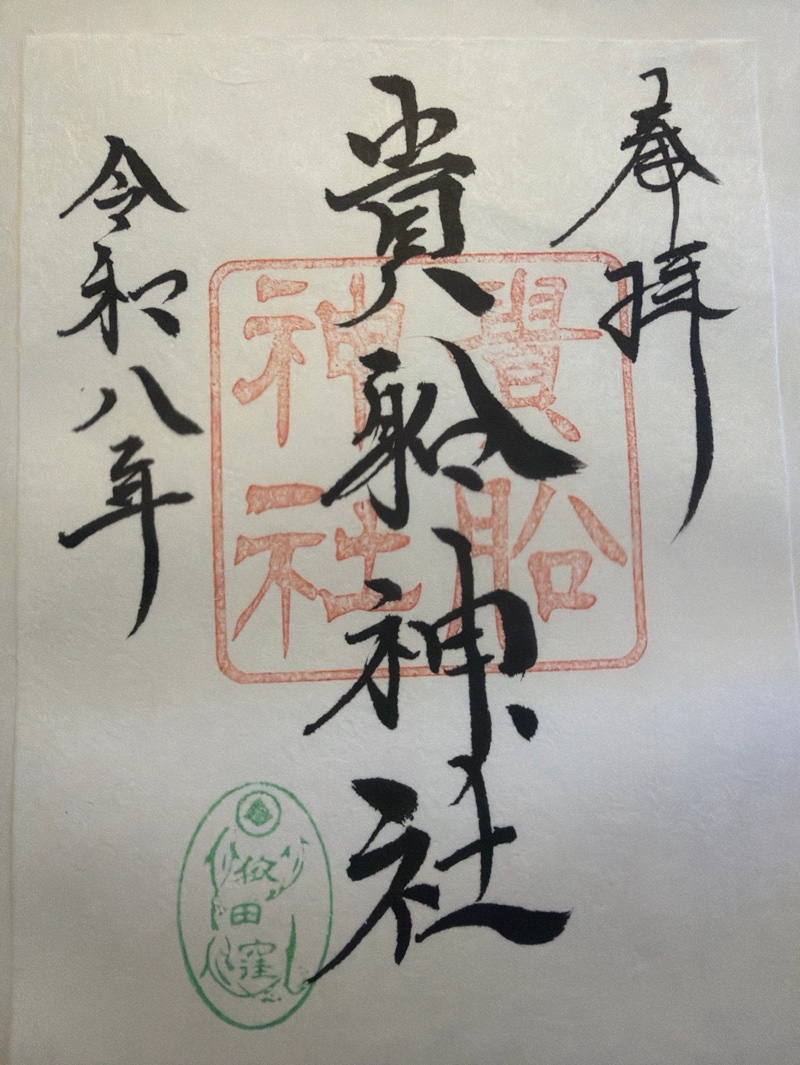 子檀嶺神社の御朱印 1