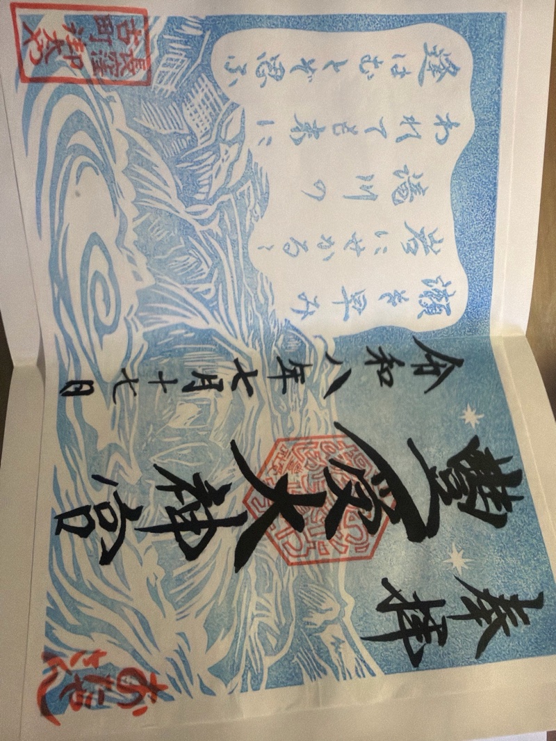 Goshuin 1