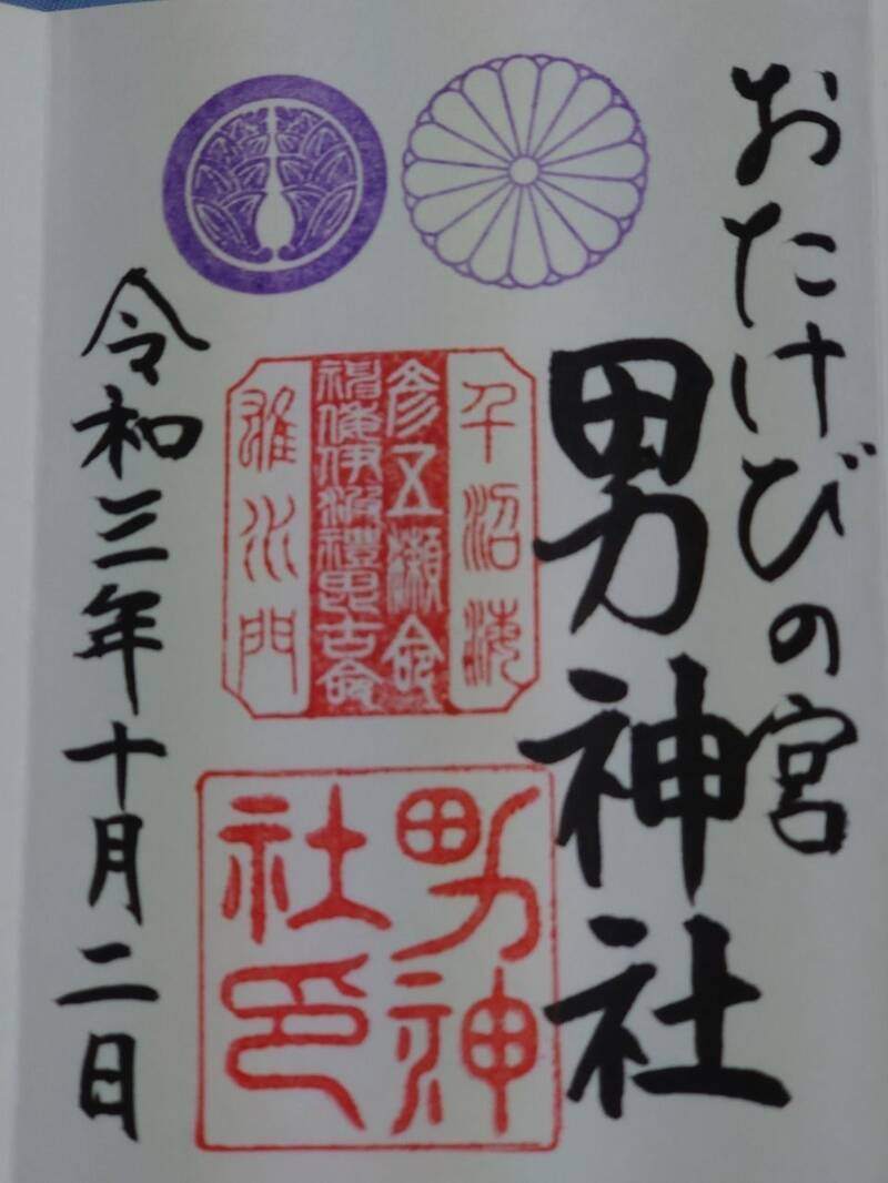 男神社の御朱印 1