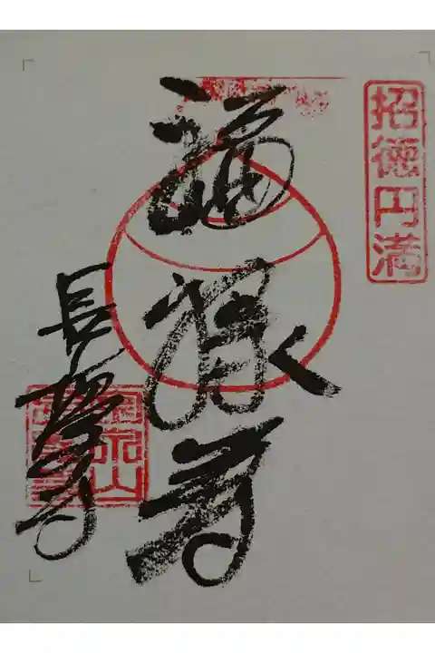 長慶寺