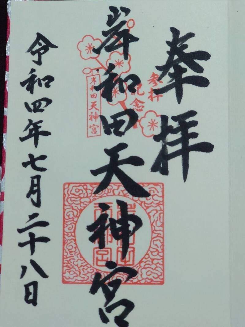 Goshuin 1