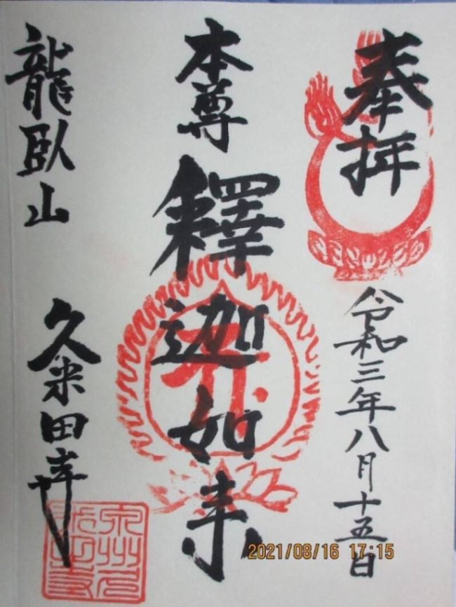 Goshuin 1