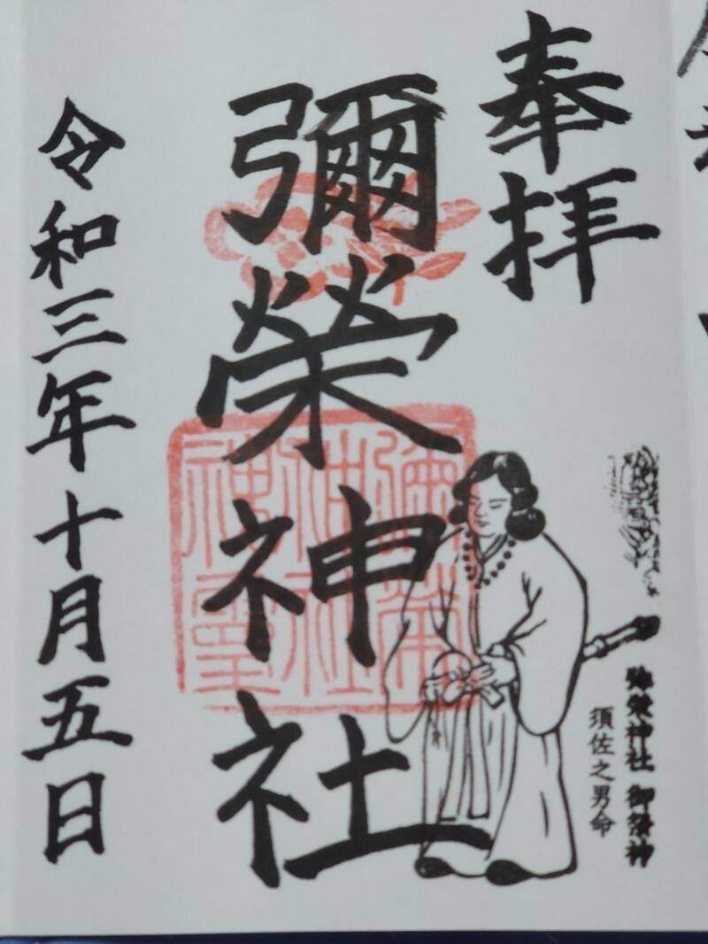 Goshuin 1