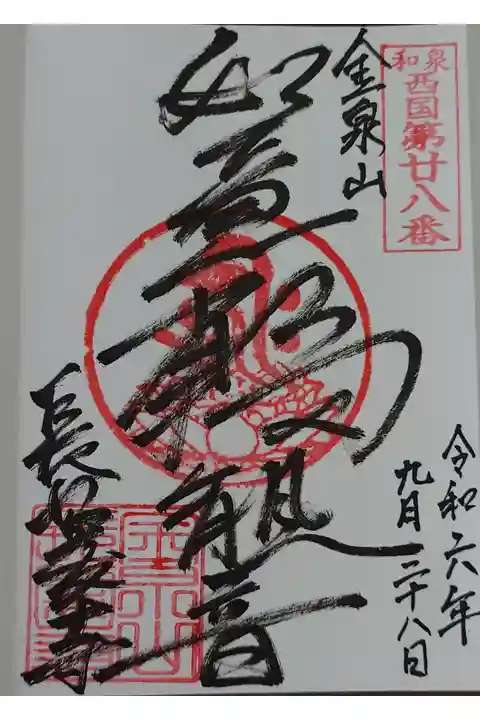 長慶寺