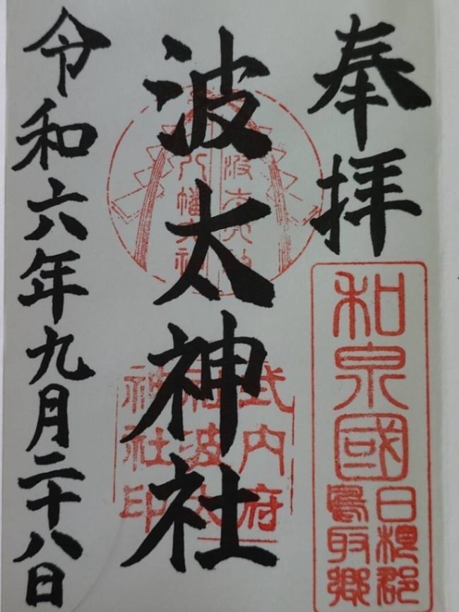 Goshuin 1