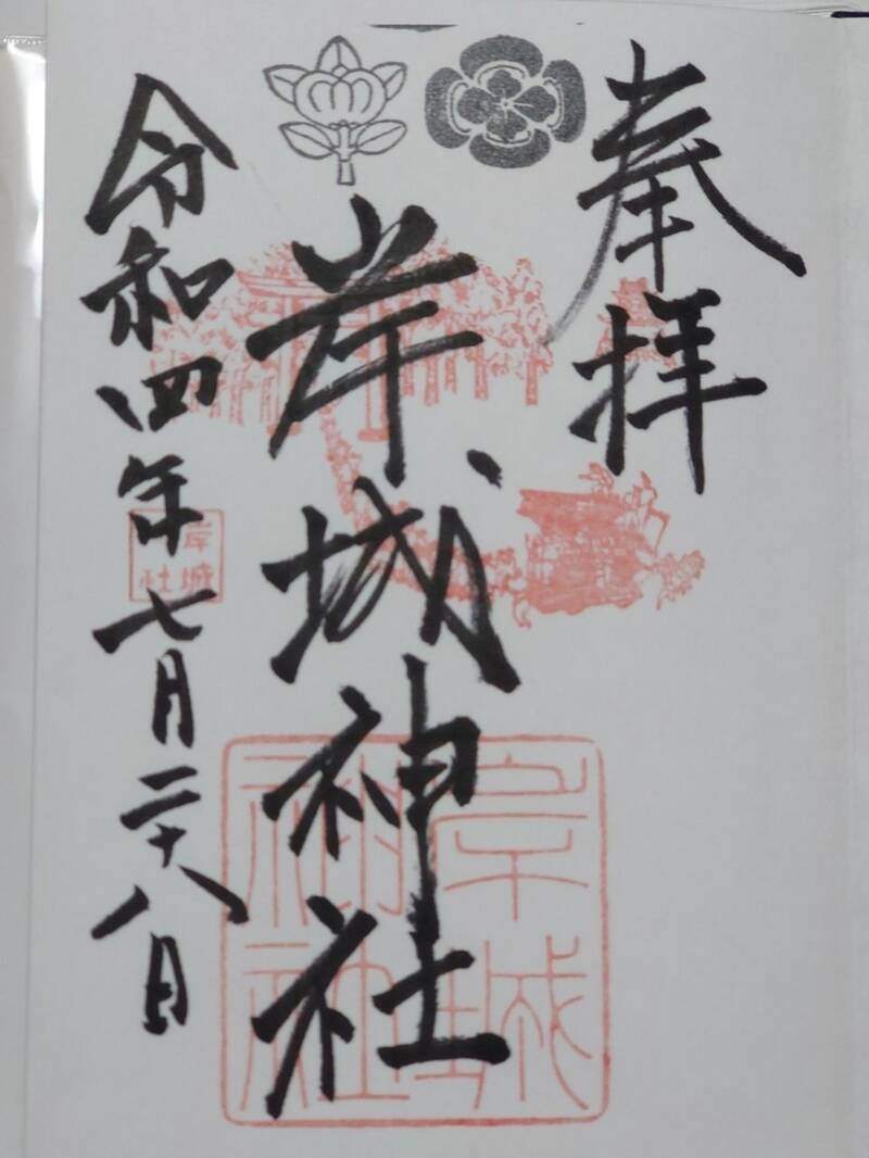 Goshuin 1