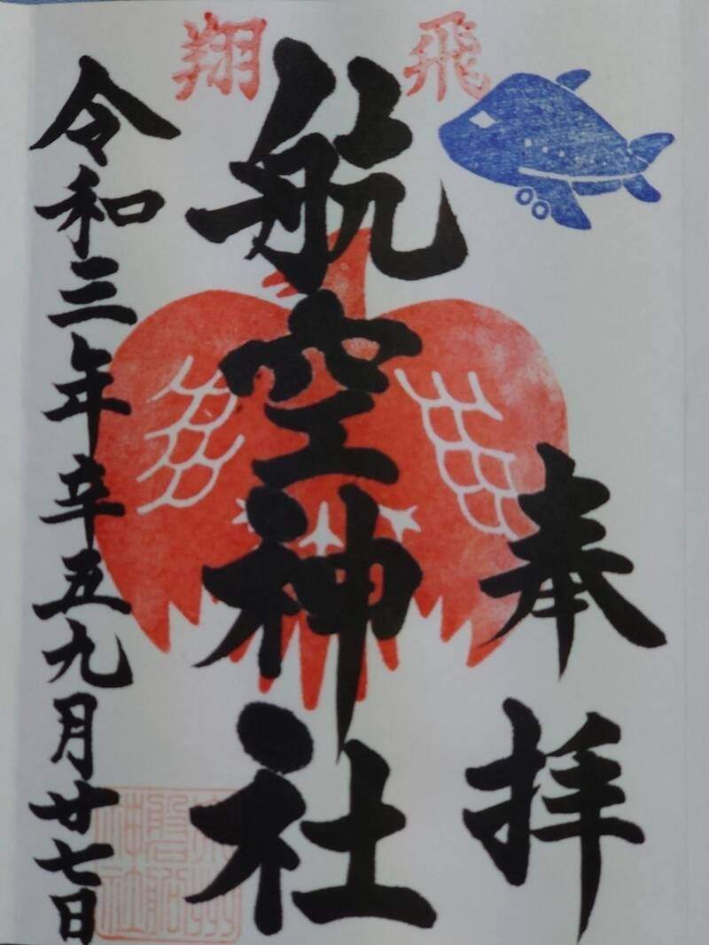 Goshuin 4