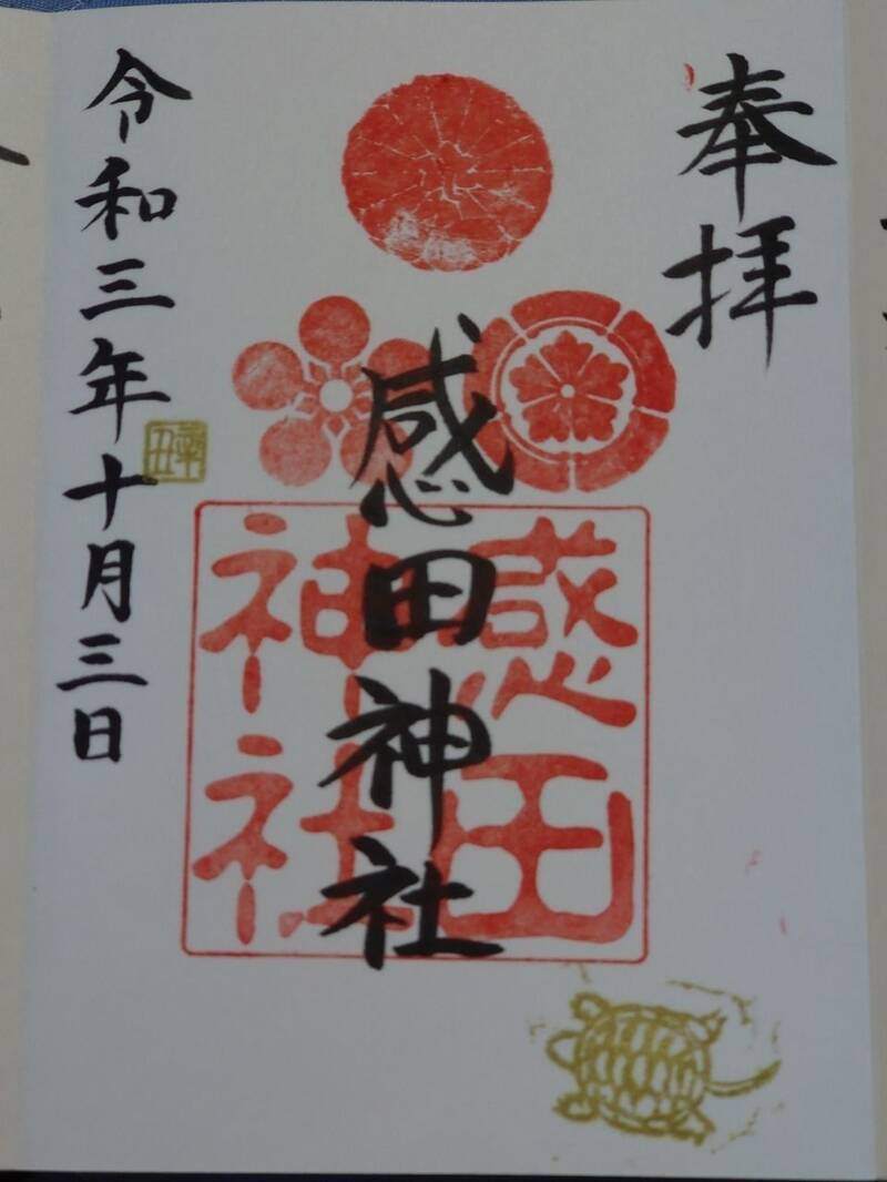 感田神社の御朱印 1