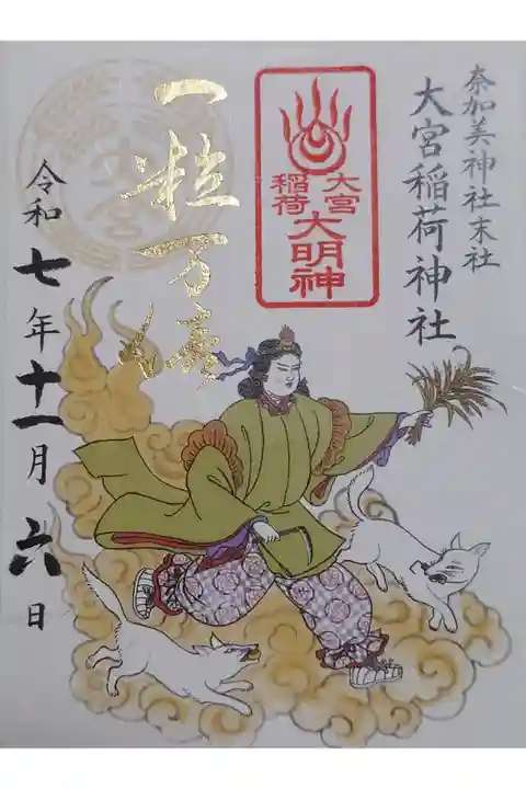 奈加美神社