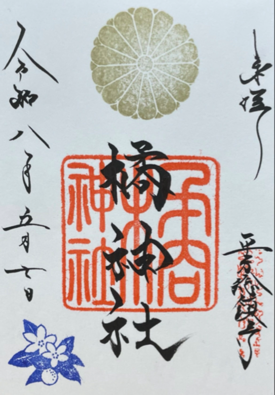 橘神社