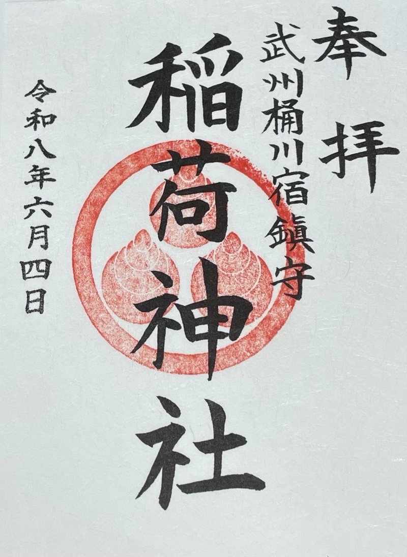 稲荷神社の御朱印 1