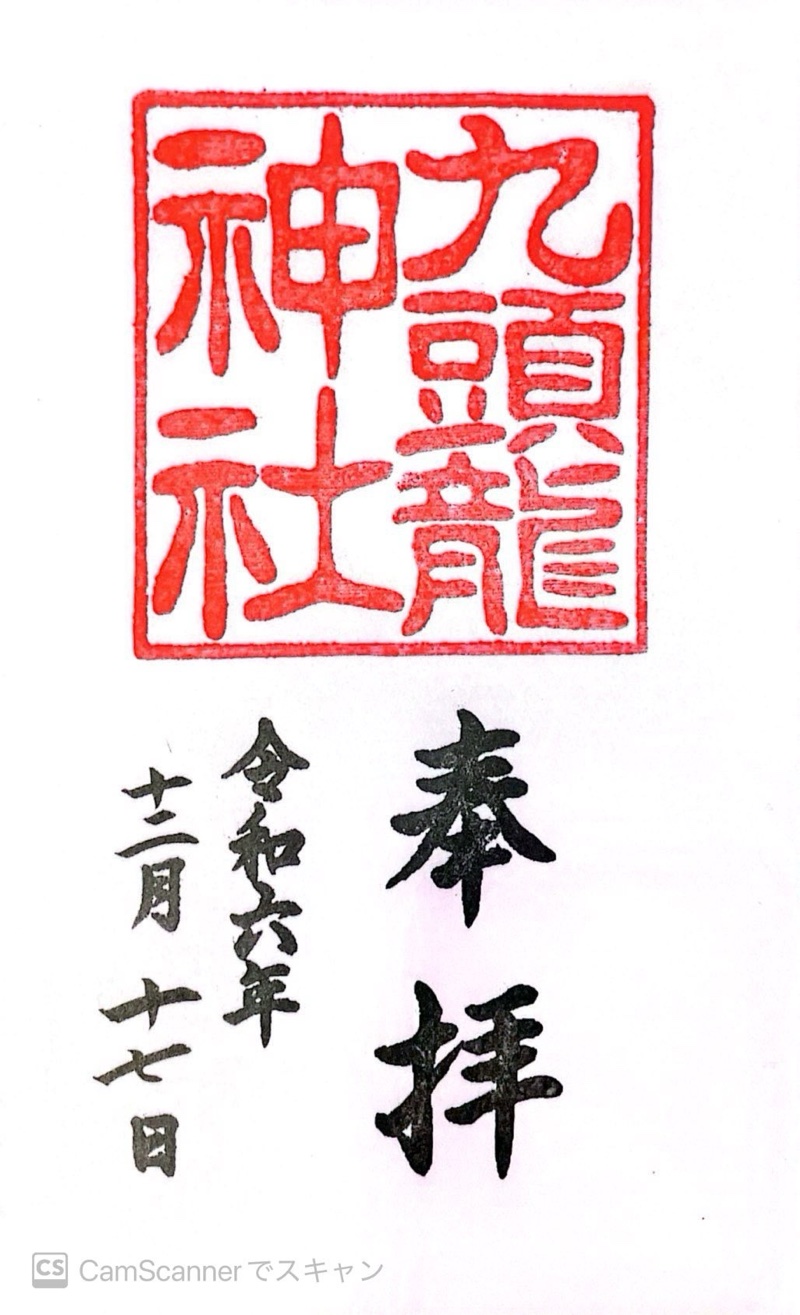Goshuin 3