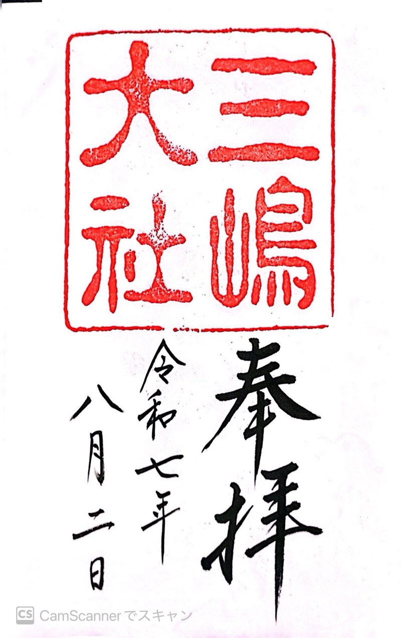Goshuin 3