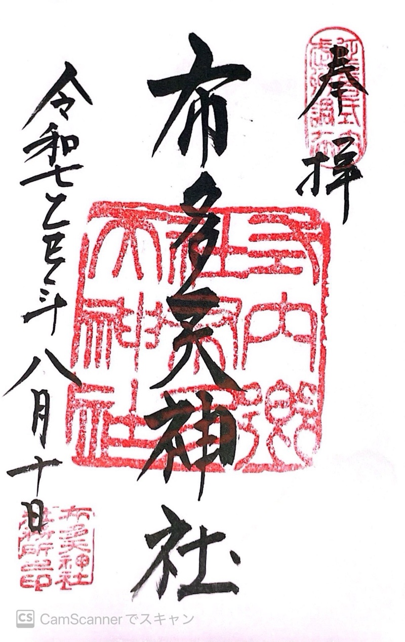 Goshuin 1