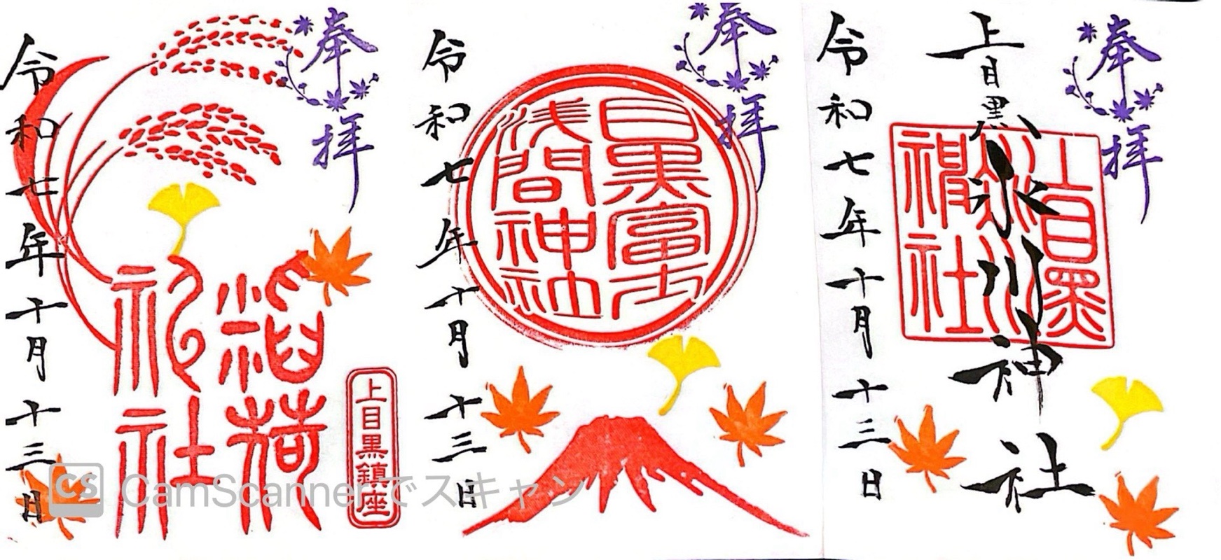 上目黒氷川神社の御朱印 3