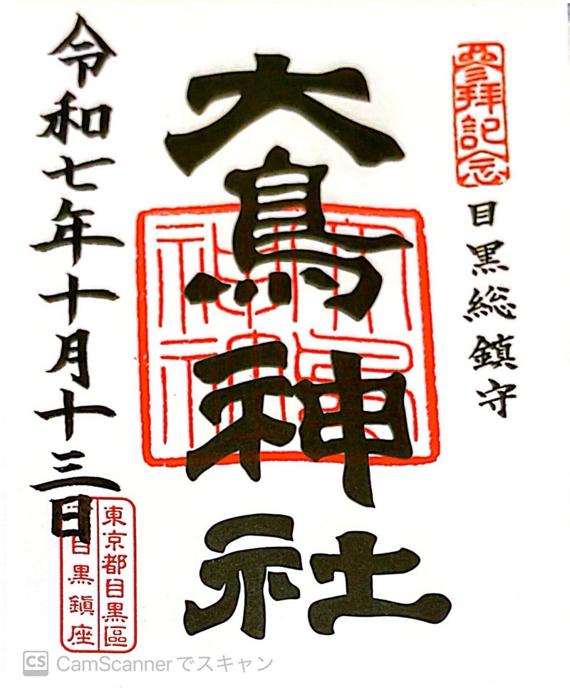 Goshuin 2