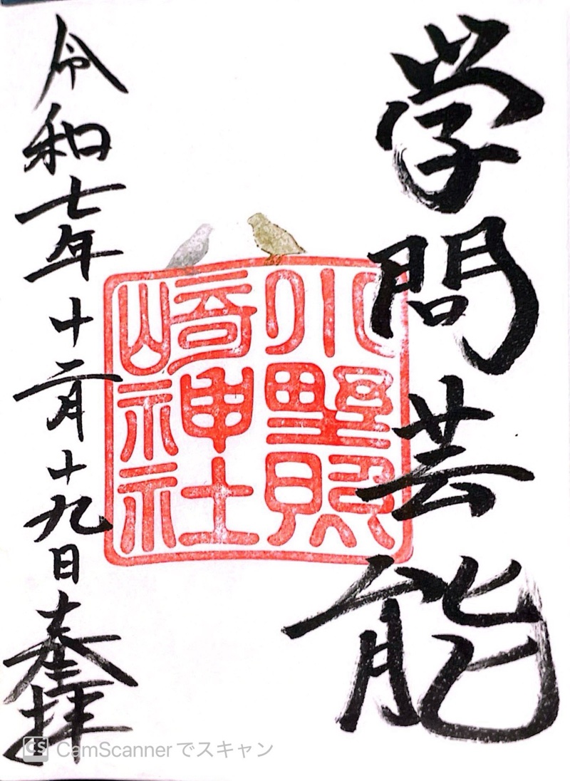 Goshuin 1