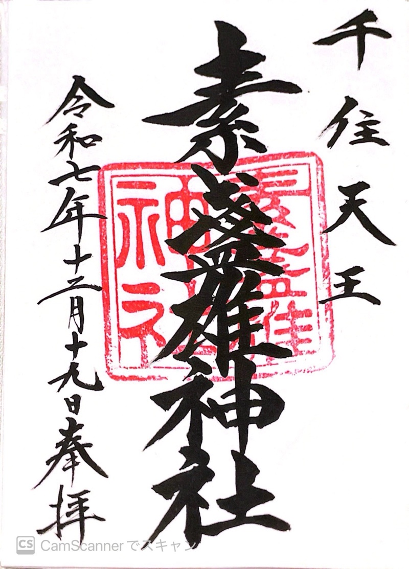 Goshuin 1