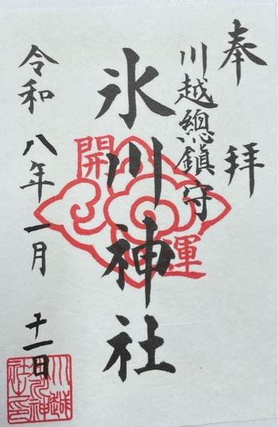 Goshuin 3