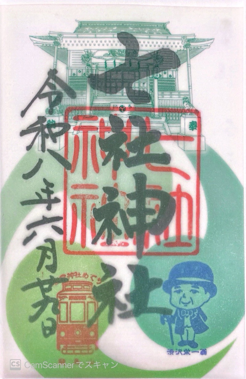 Goshuin 1