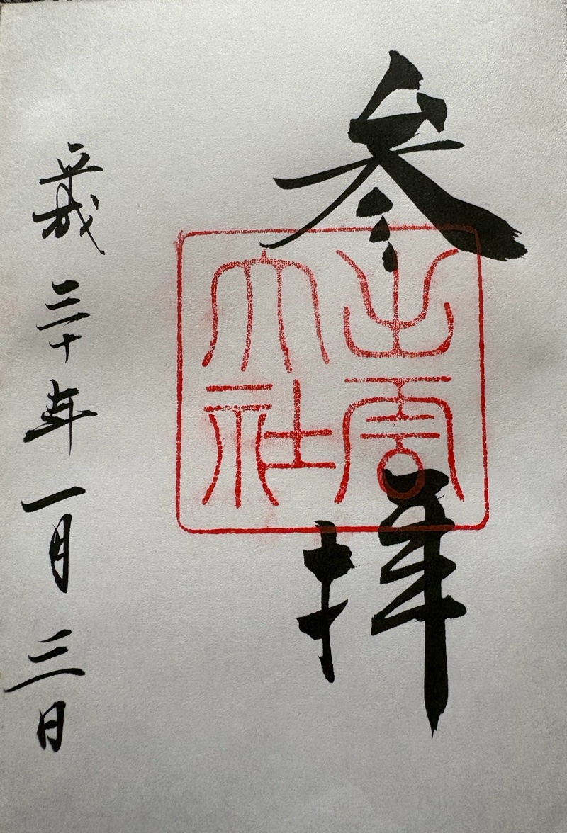 出雲大社の御朱印 6