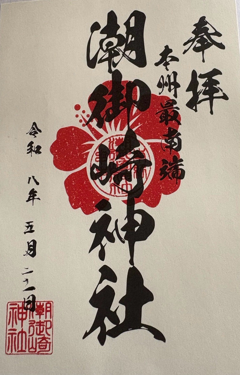 Goshuin 1