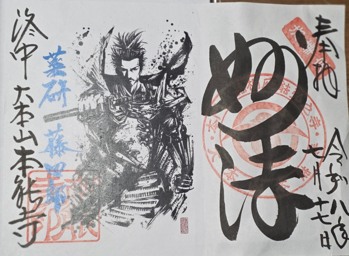 本能寺の御朱印 1