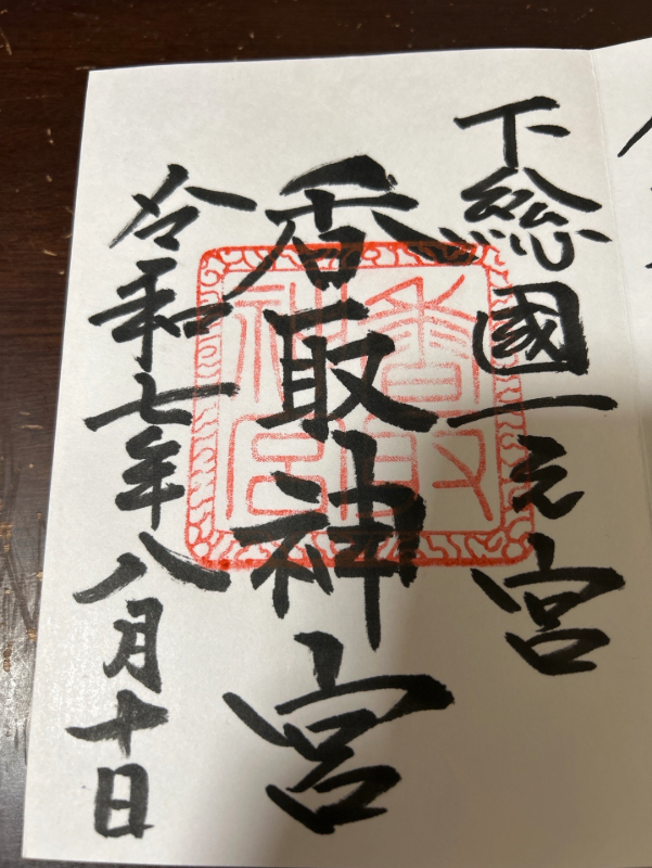 Goshuin 2