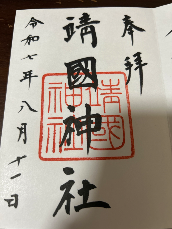Goshuin 1