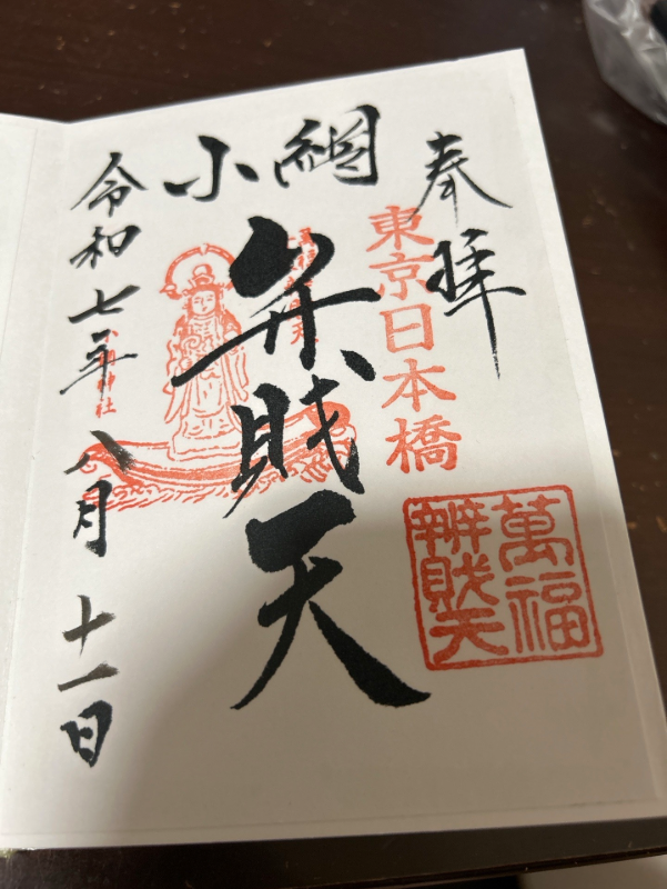 Goshuin 1