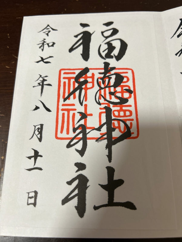 Goshuin 1
