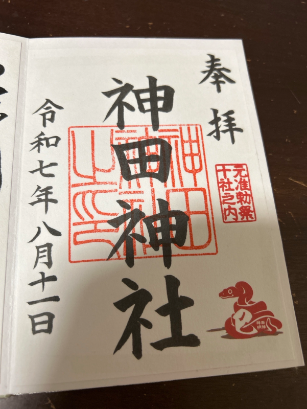 Goshuin 1