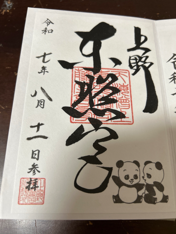 Goshuin 1