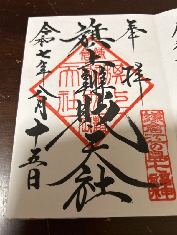 Goshuin 1