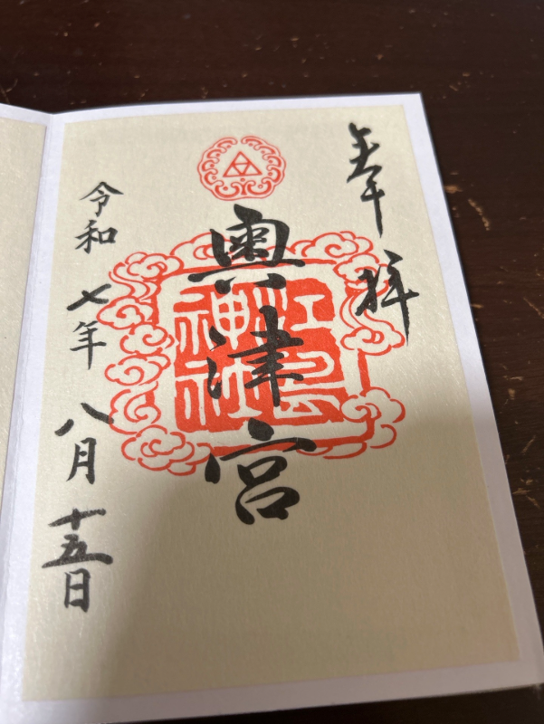 Ryugu (Enoshima Jinja)の御朱印 4