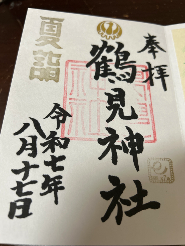 Goshuin 1