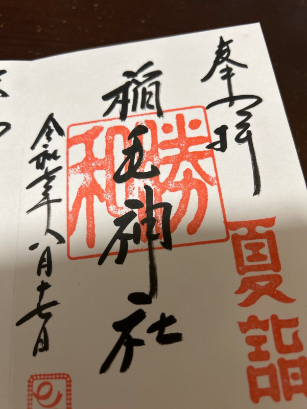 Goshuin 1